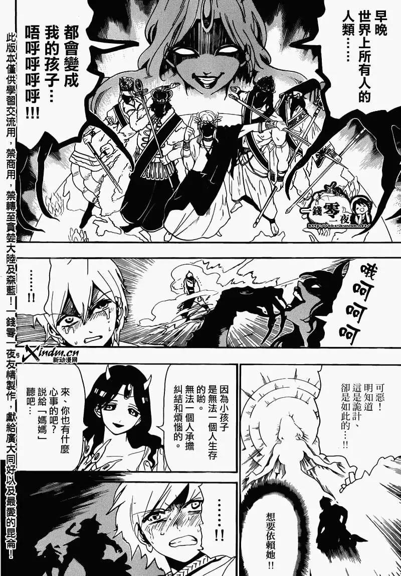 《MAGI魔奇少年》第129回 第6页