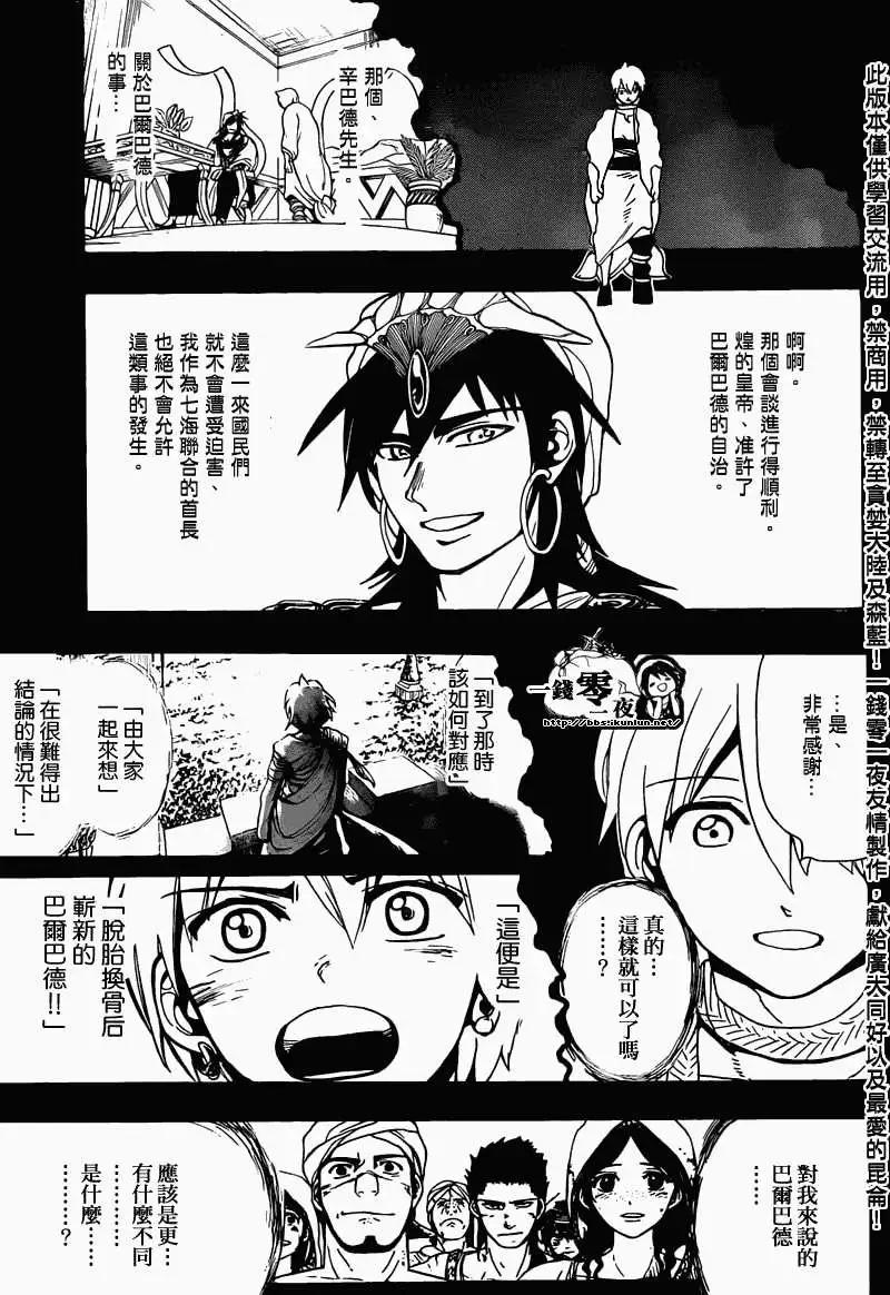 《MAGI魔奇少年》第129回 第7页