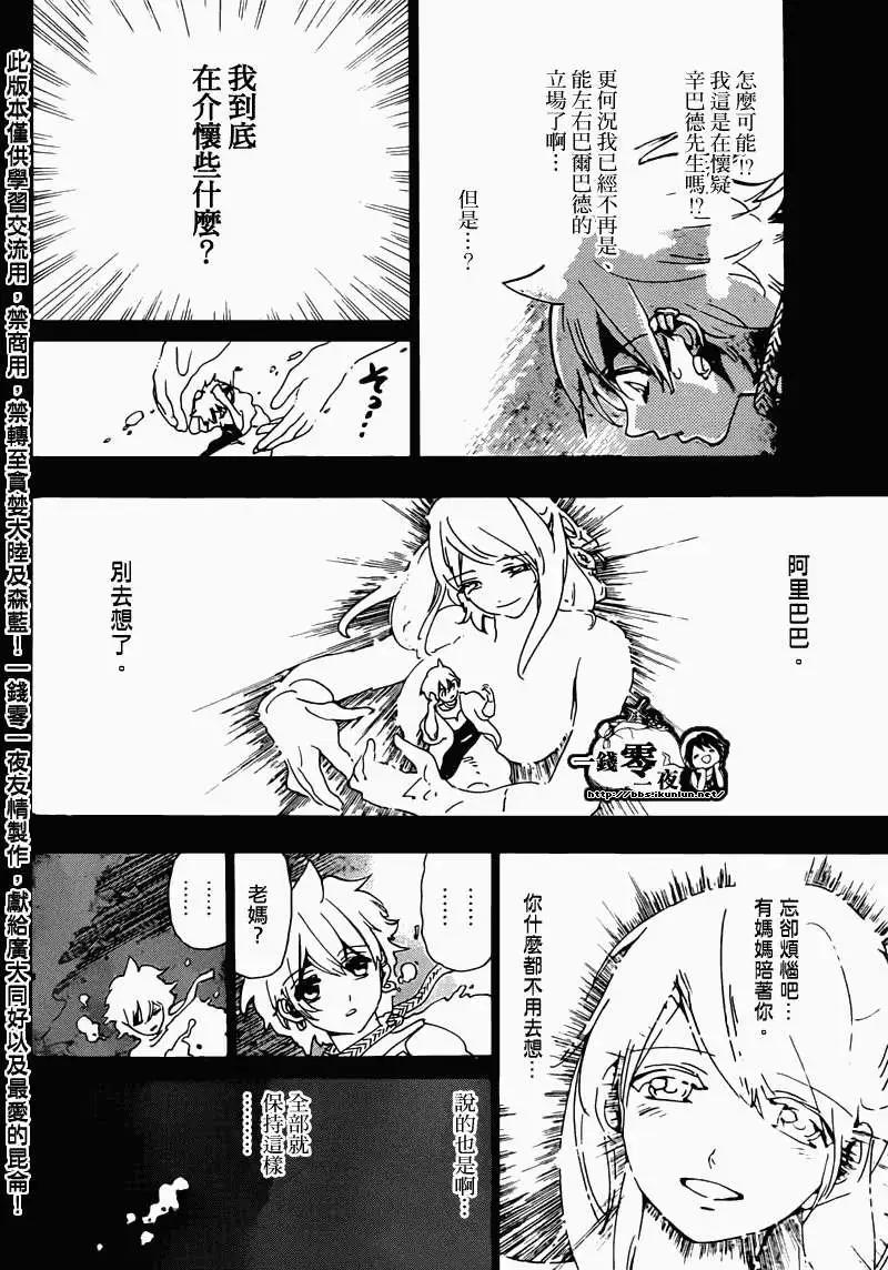 《MAGI魔奇少年》第129回 第8页
