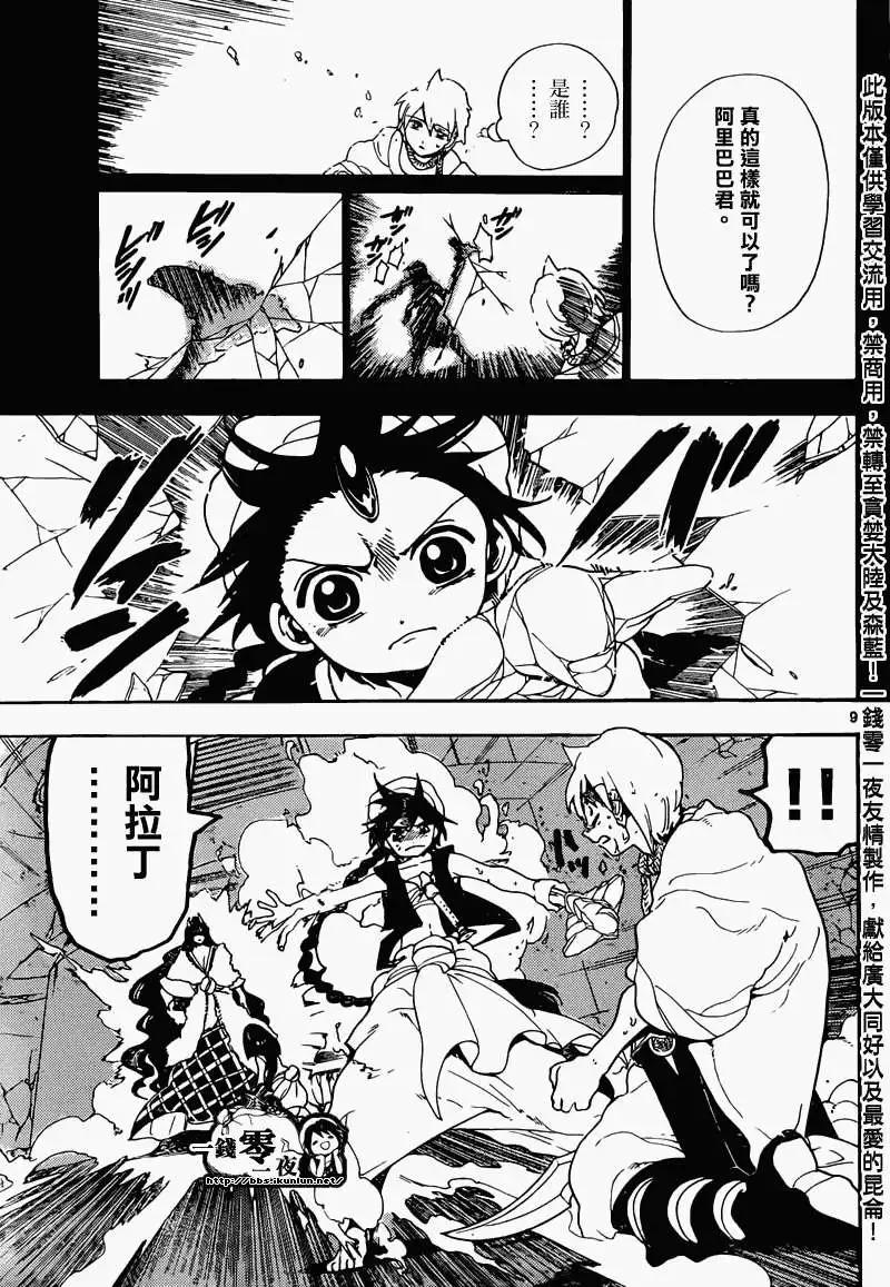 《MAGI魔奇少年》第129回 第9页