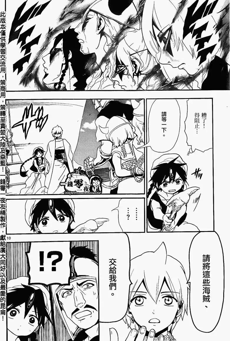 《MAGI魔奇少年》第132回 第10页
