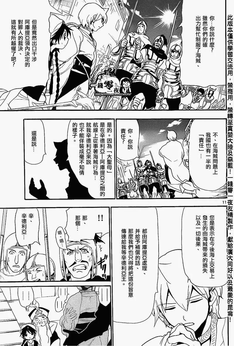 《MAGI魔奇少年》第132回 第11页