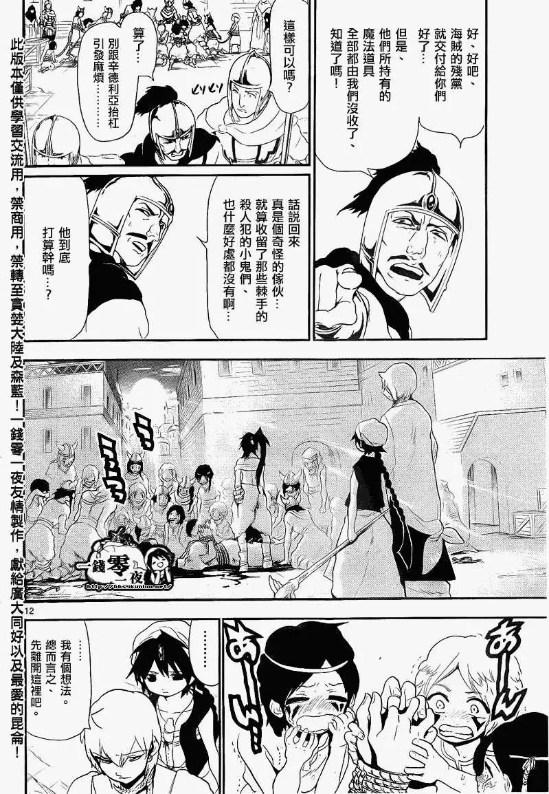 《MAGI魔奇少年》第132回 第12页