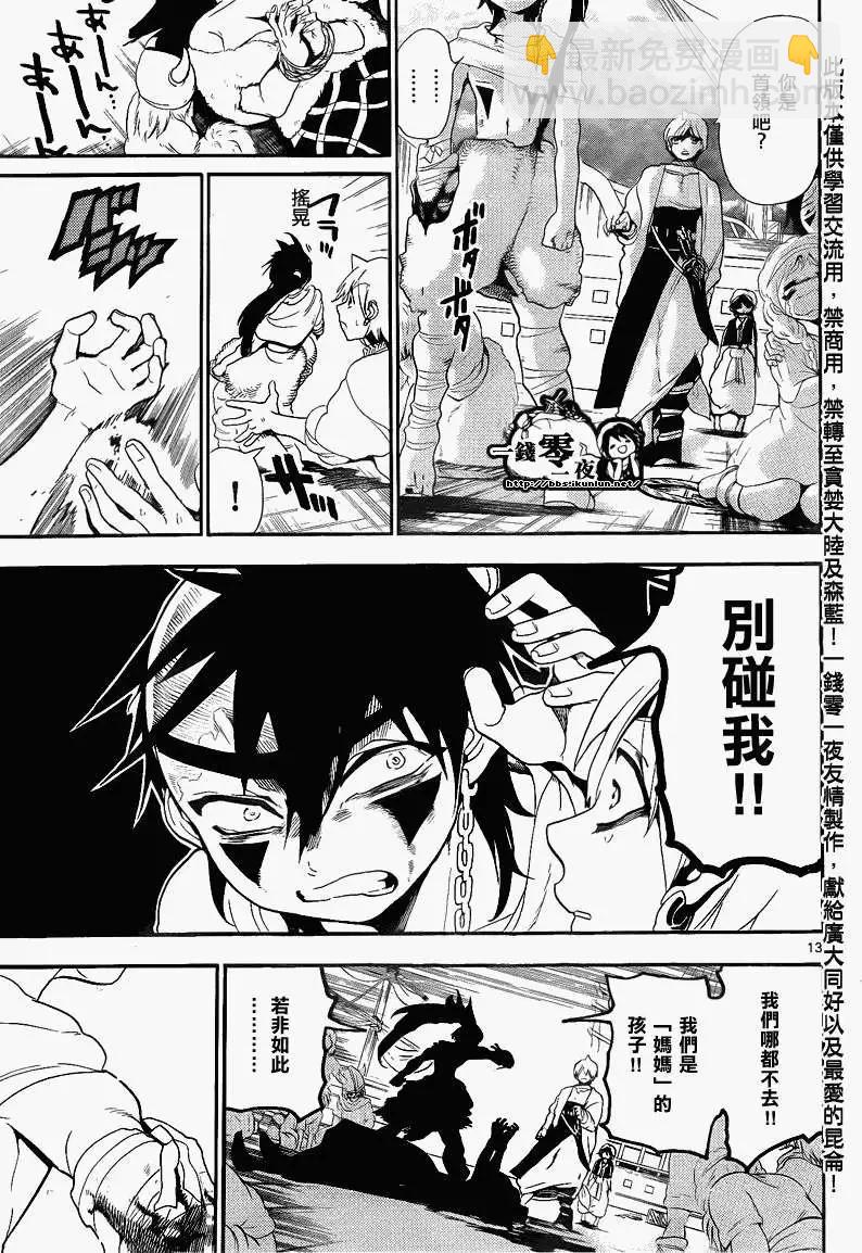 《MAGI魔奇少年》第132回 第13页