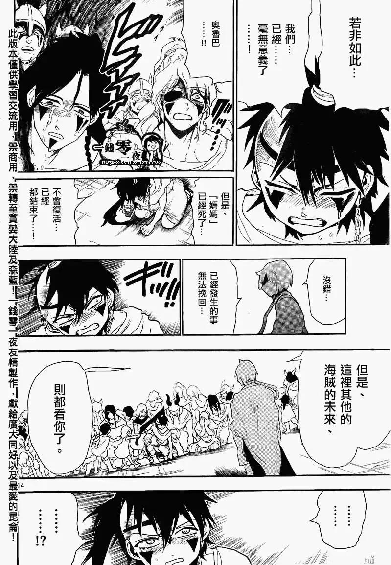 《MAGI魔奇少年》第132回 第14页