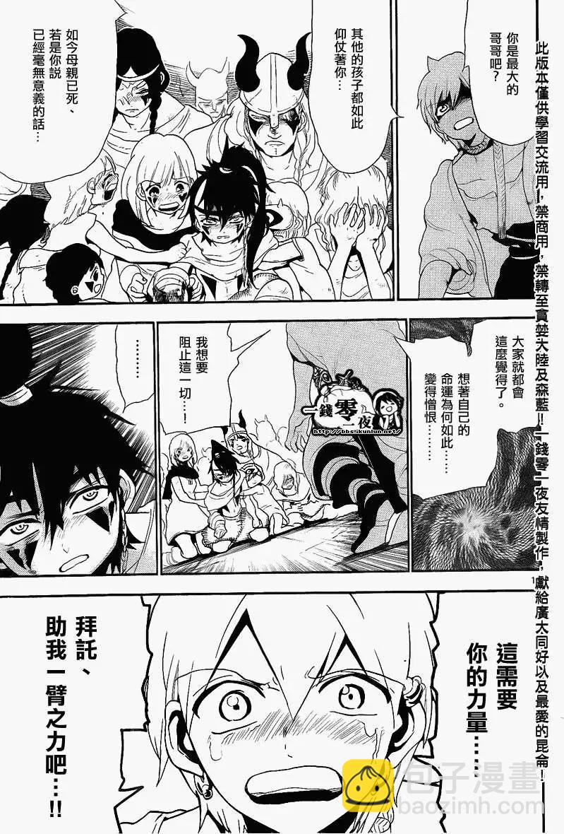 《MAGI魔奇少年》第132回 第15页
