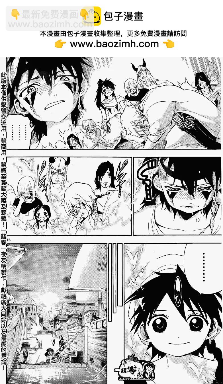 《MAGI魔奇少年》第132回 第16页