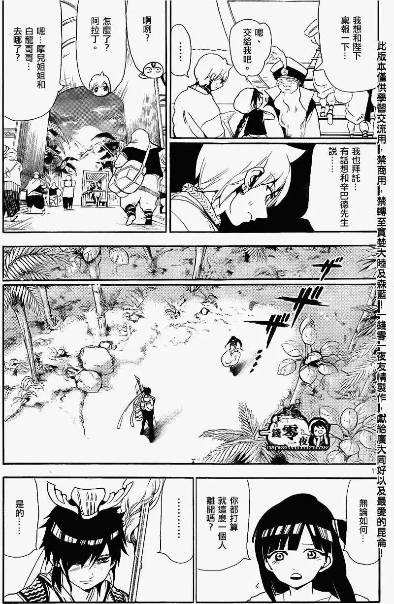 《MAGI魔奇少年》第132回 第17页