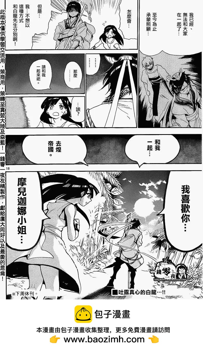 《MAGI魔奇少年》第132回 第18页