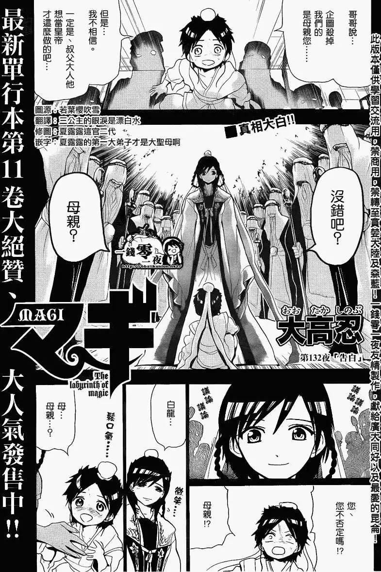 《MAGI魔奇少年》第132回 第1页