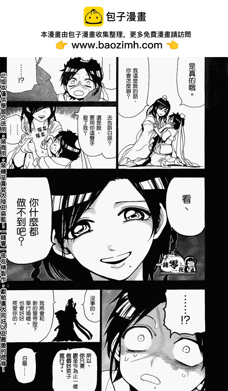 《MAGI魔奇少年》第132回 第2页