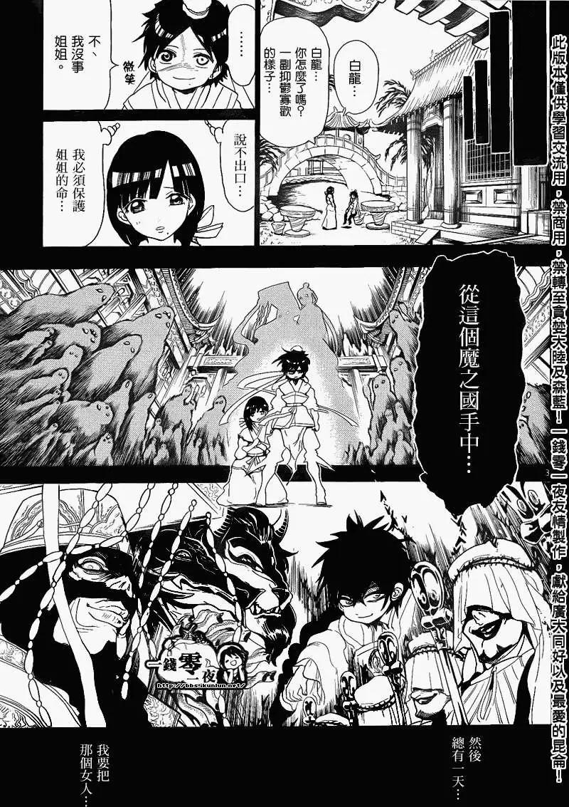 《MAGI魔奇少年》第132回 第3页