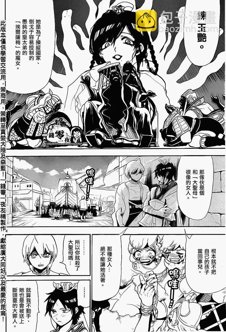 《MAGI魔奇少年》第132回 第4页