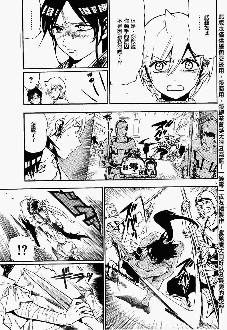 《MAGI魔奇少年》第132回 第5页