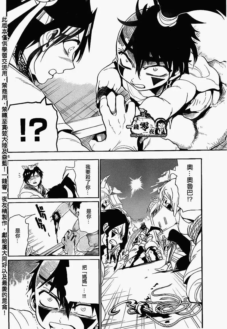 《MAGI魔奇少年》第132回 第6页