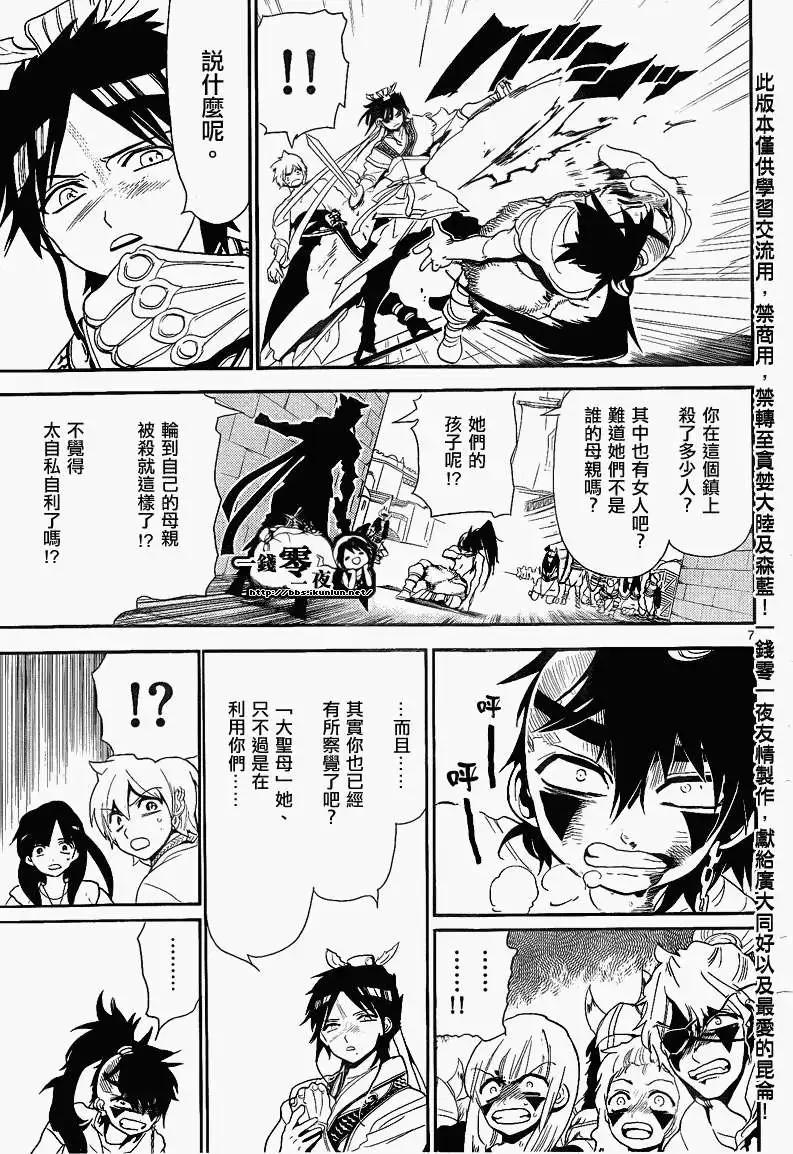 《MAGI魔奇少年》第132回 第7页