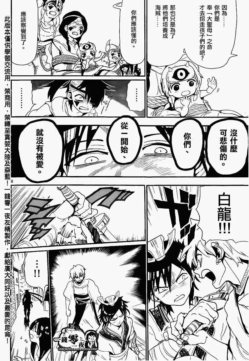 《MAGI魔奇少年》第132回 第8页
