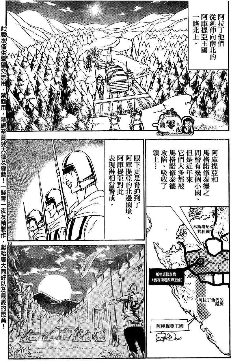 《MAGI魔奇少年》第136回 第10页