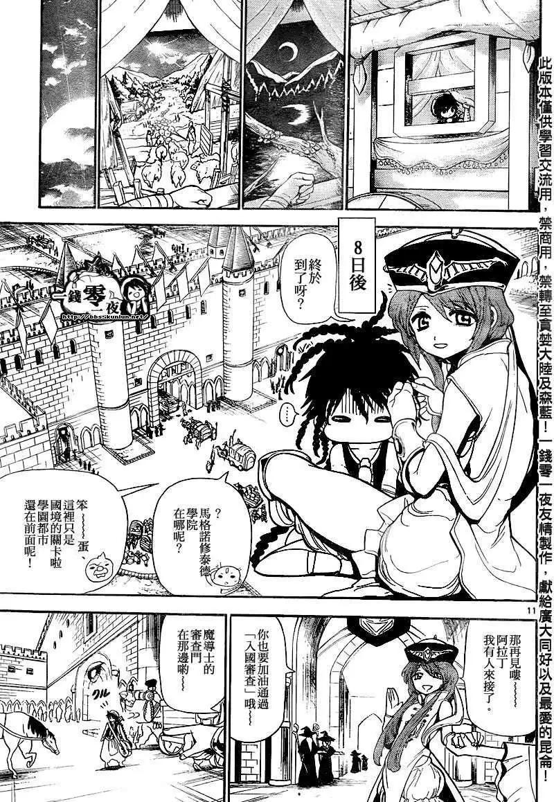 《MAGI魔奇少年》第136回 第11页