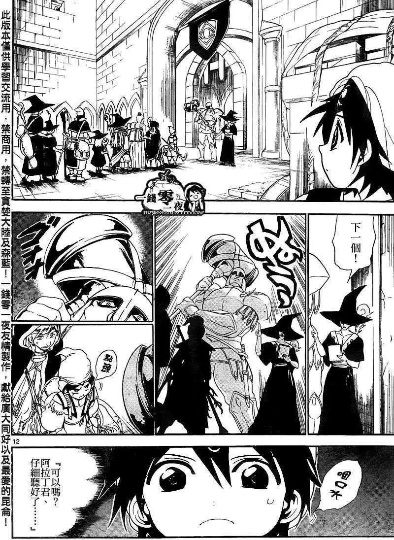 《MAGI魔奇少年》第136回 第12页