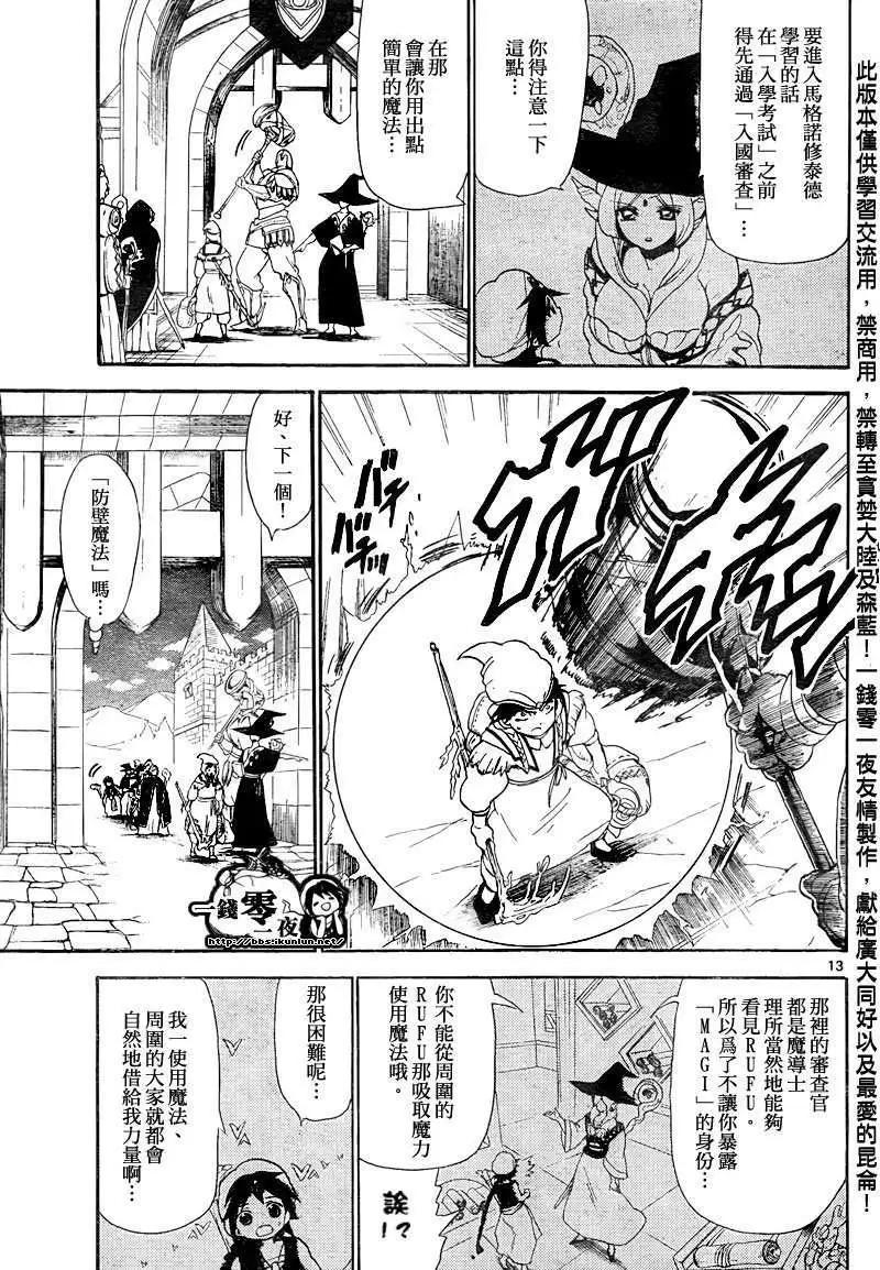 《MAGI魔奇少年》第136回 第13页