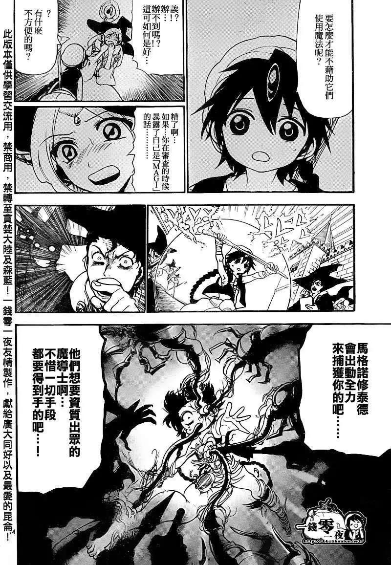 《MAGI魔奇少年》第136回 第14页