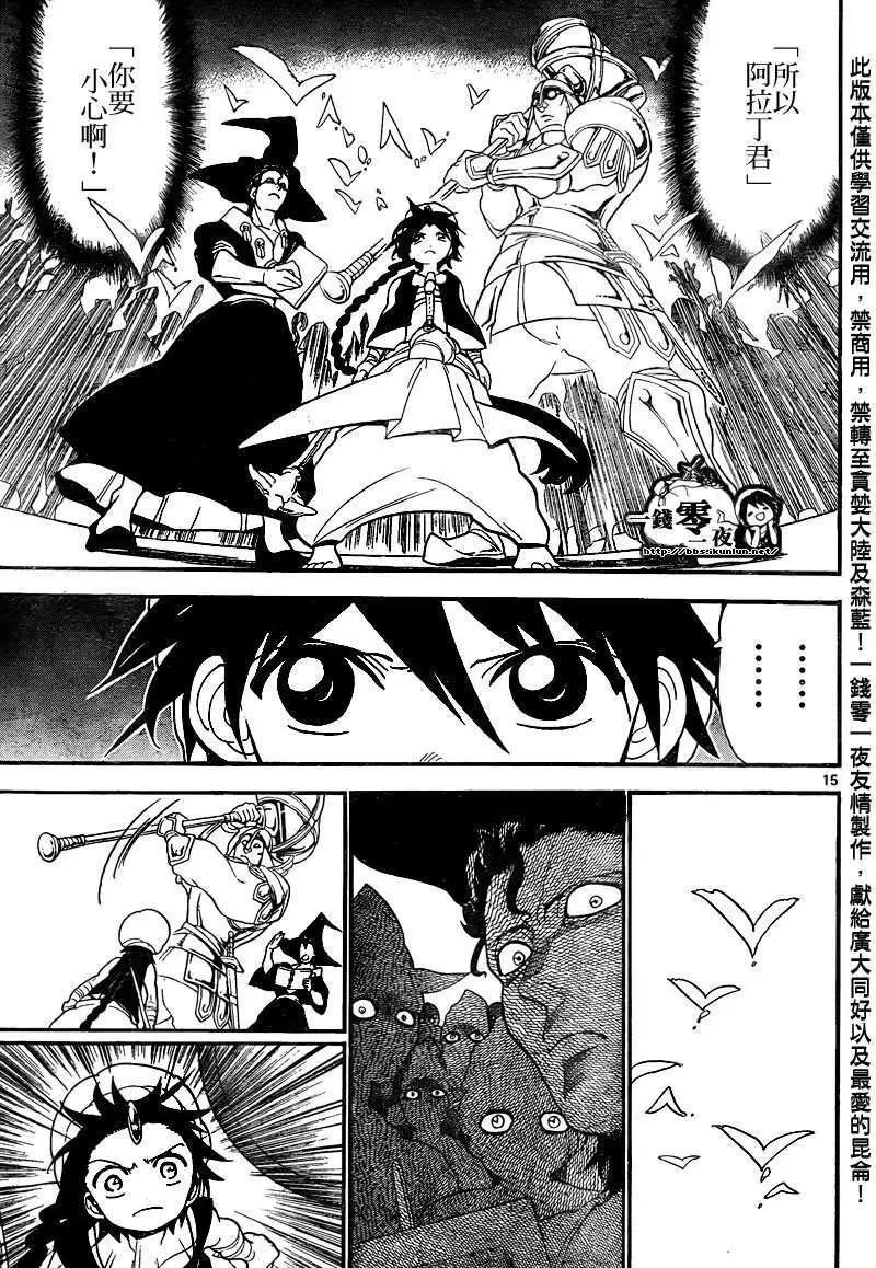 《MAGI魔奇少年》第136回 第15页