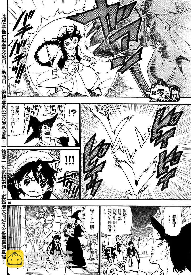 《MAGI魔奇少年》第136回 第16页