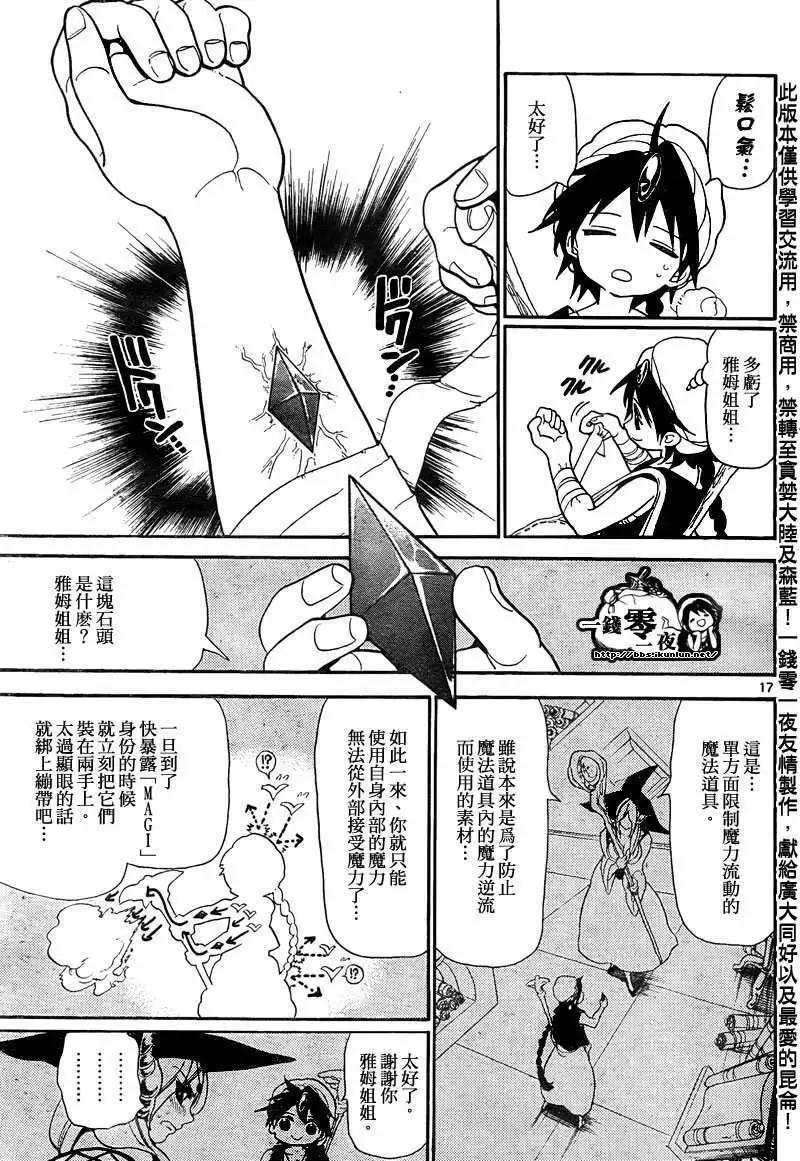 《MAGI魔奇少年》第136回 第17页