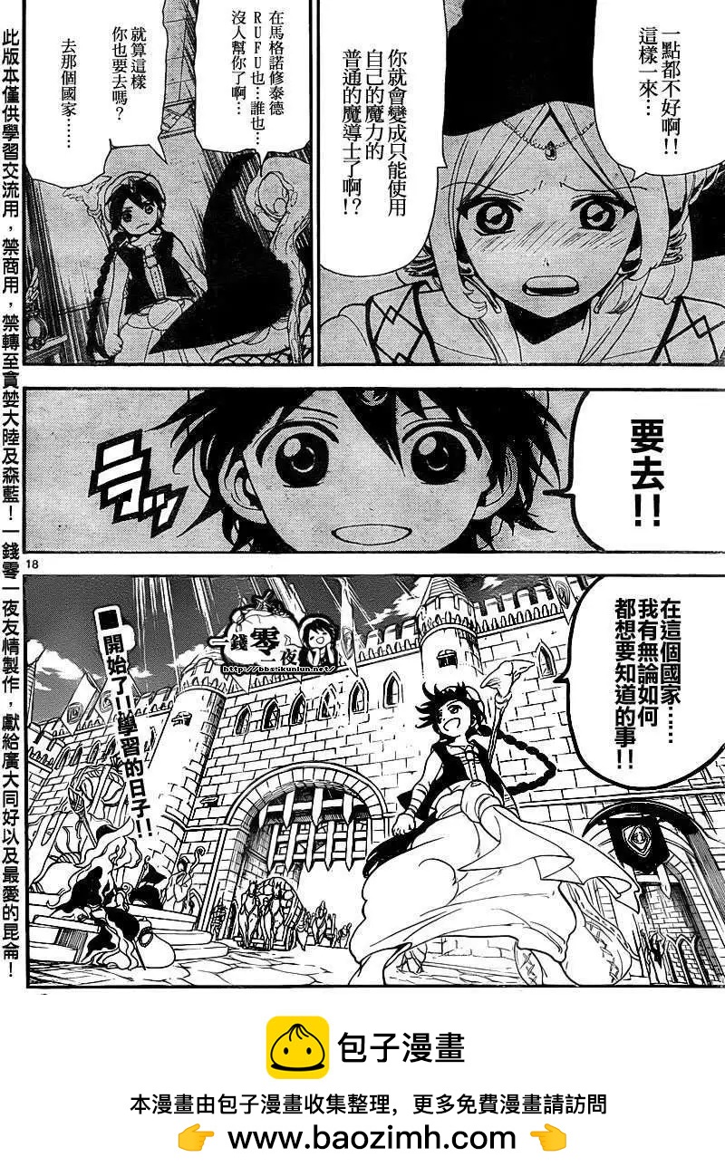 《MAGI魔奇少年》第136回 第18页