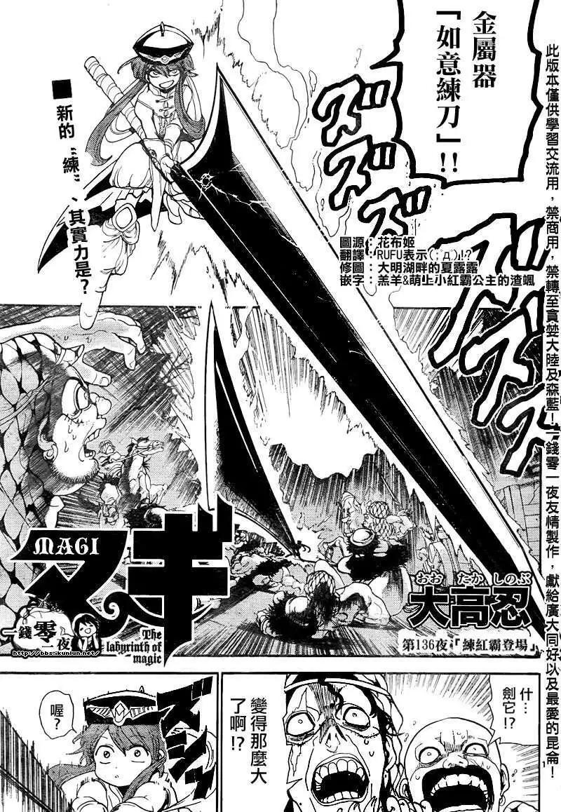 《MAGI魔奇少年》第136回 第1页