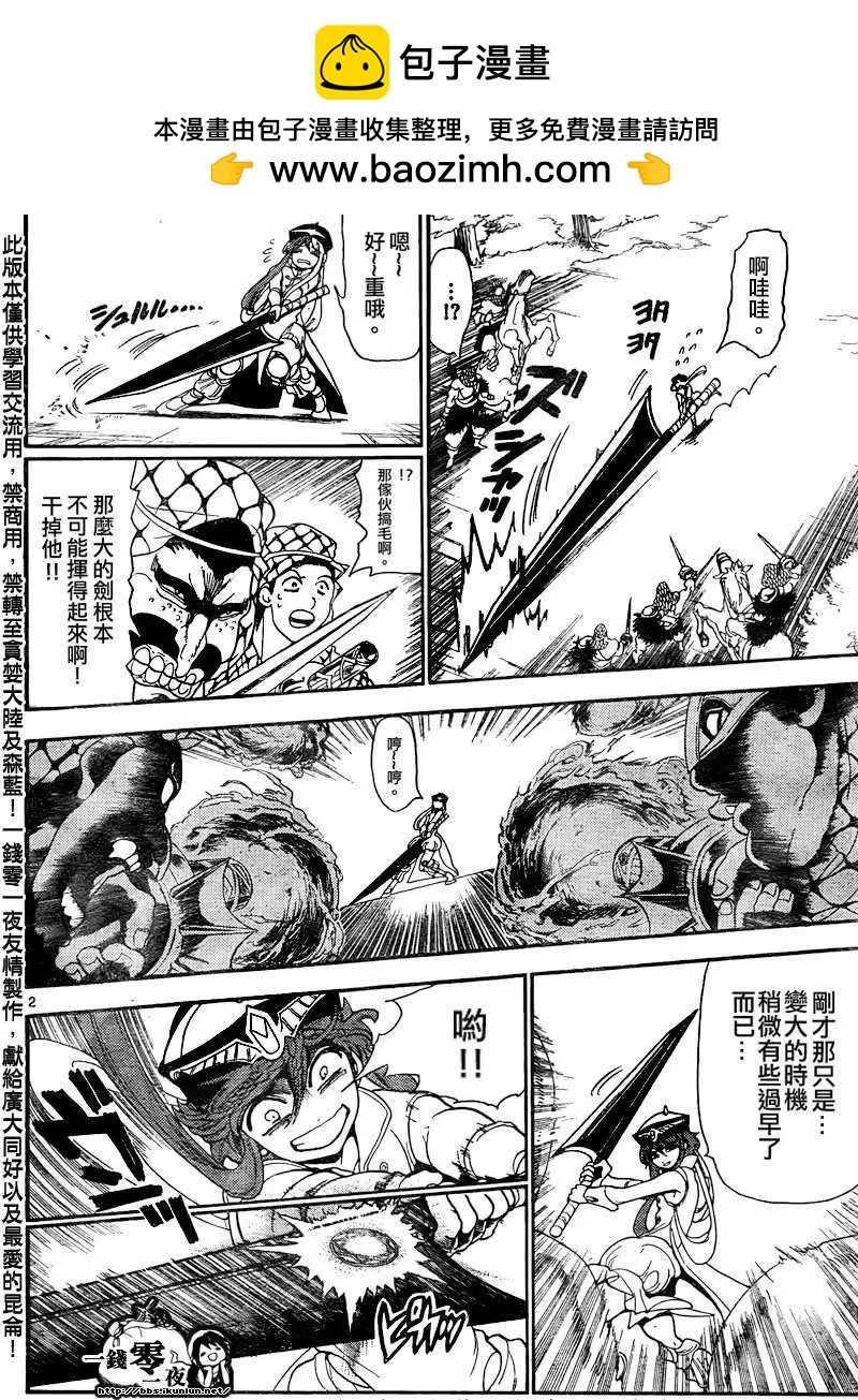 《MAGI魔奇少年》第136回 第2页