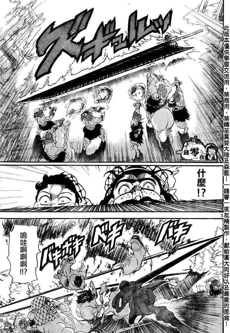 《MAGI魔奇少年》第136回 第3页
