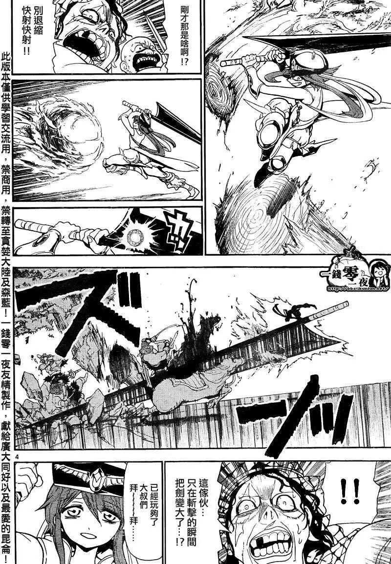 《MAGI魔奇少年》第136回 第4页
