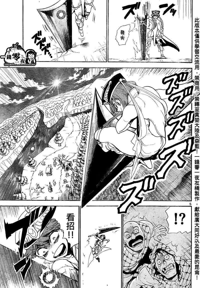 《MAGI魔奇少年》第136回 第5页