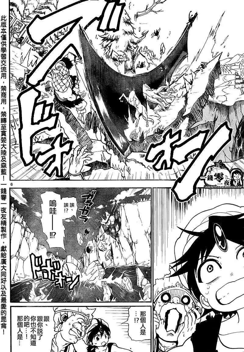《MAGI魔奇少年》第136回 第6页