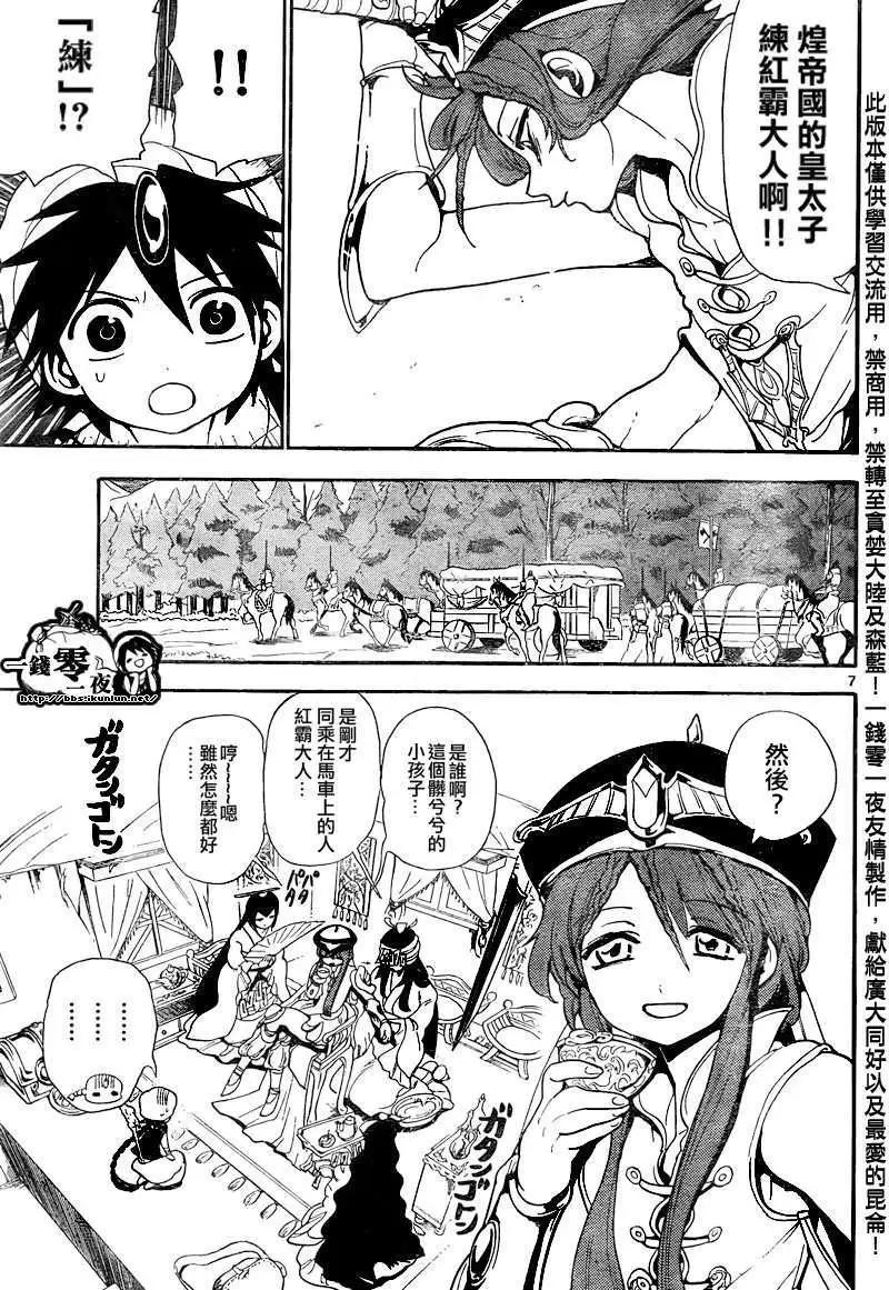 《MAGI魔奇少年》第136回 第7页