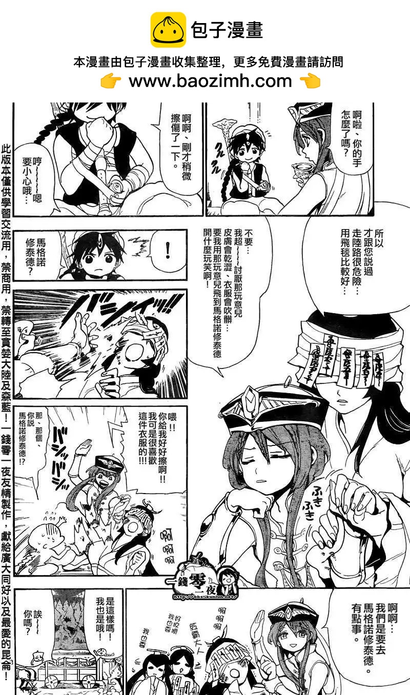 《MAGI魔奇少年》第136回 第8页