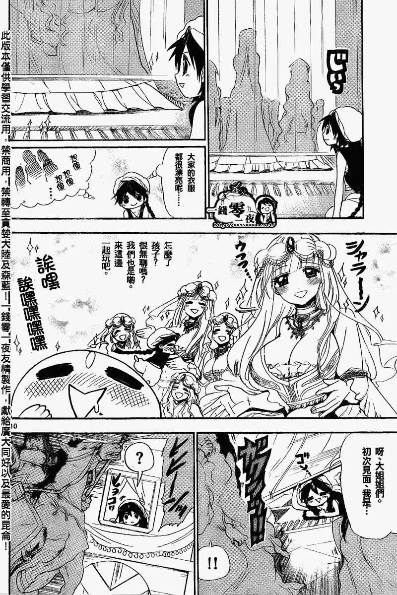 《MAGI魔奇少年》第135回 第10页