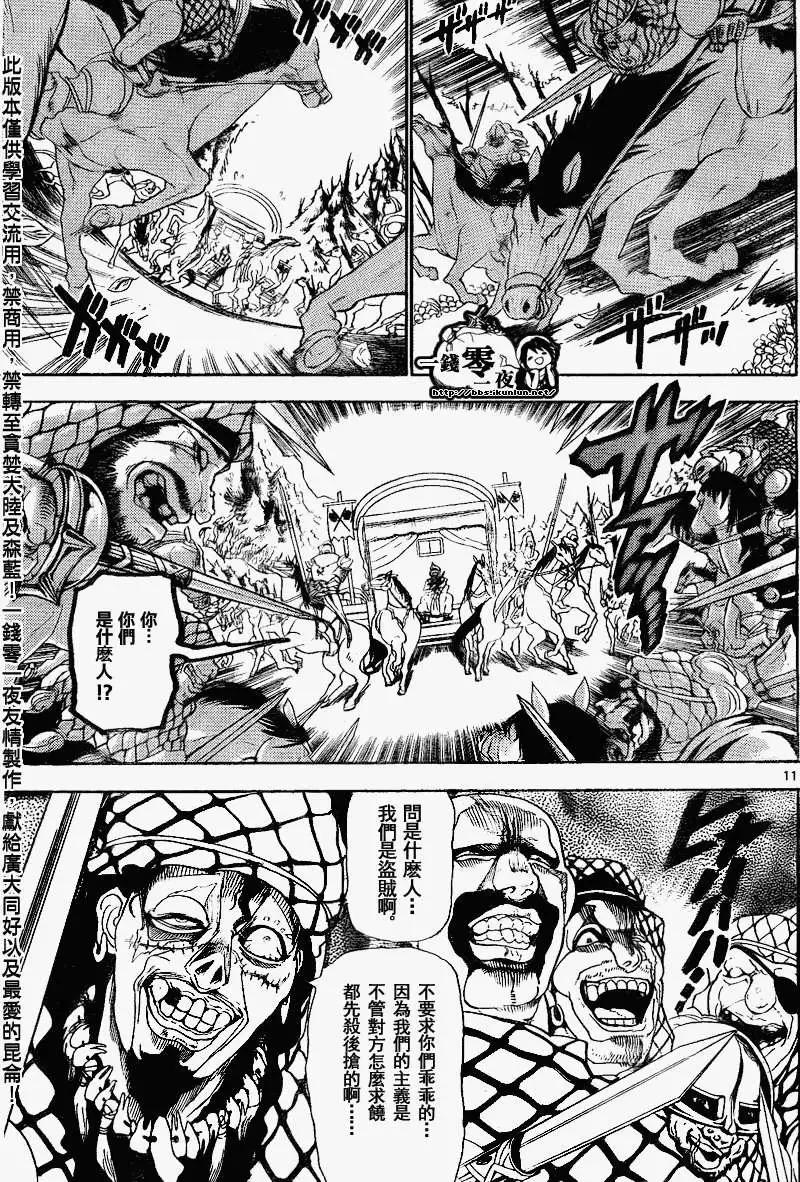 《MAGI魔奇少年》第135回 第11页