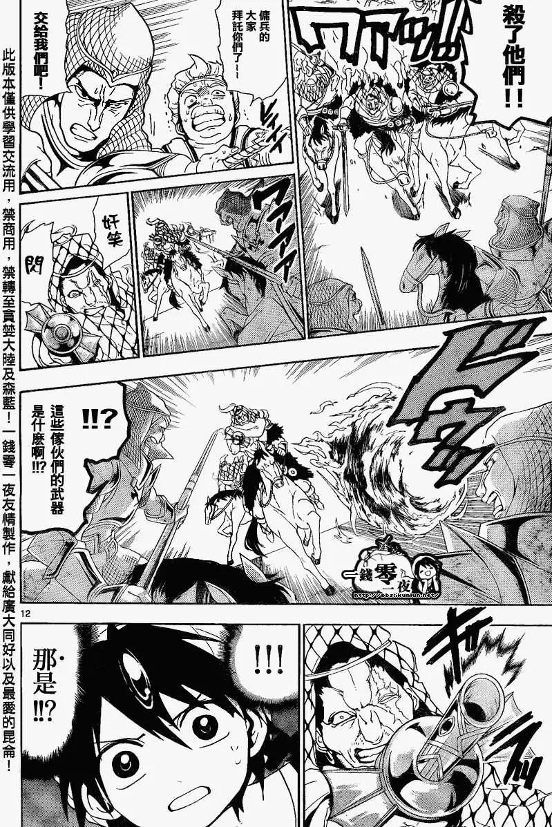 《MAGI魔奇少年》第135回 第12页