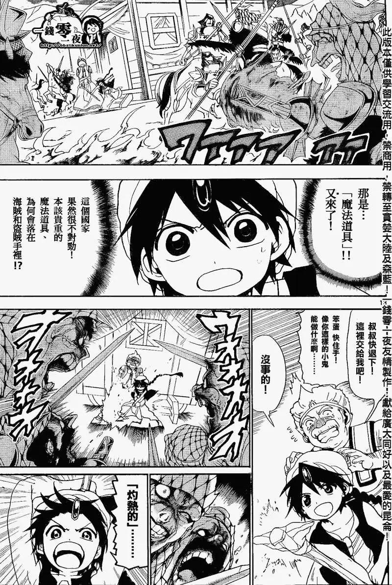 《MAGI魔奇少年》第135回 第13页