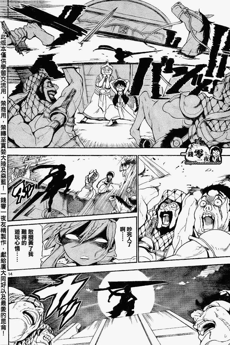 《MAGI魔奇少年》第135回 第14页
