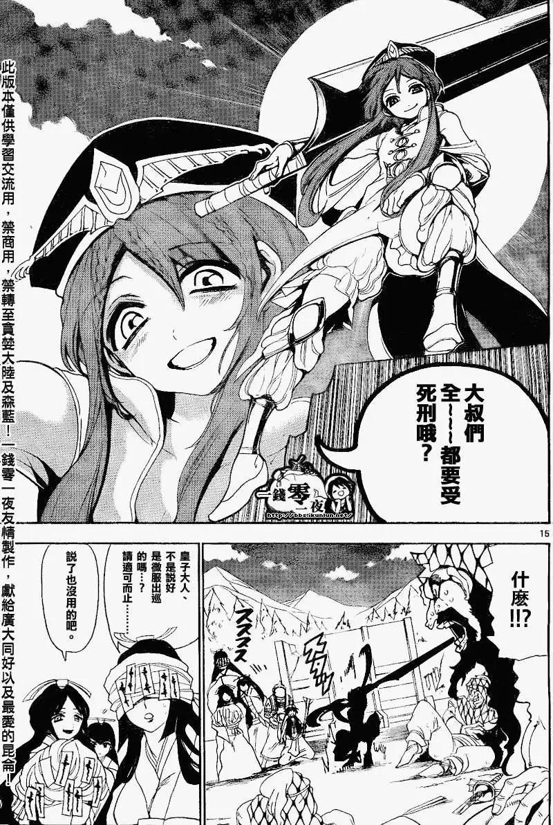 《MAGI魔奇少年》第135回 第15页
