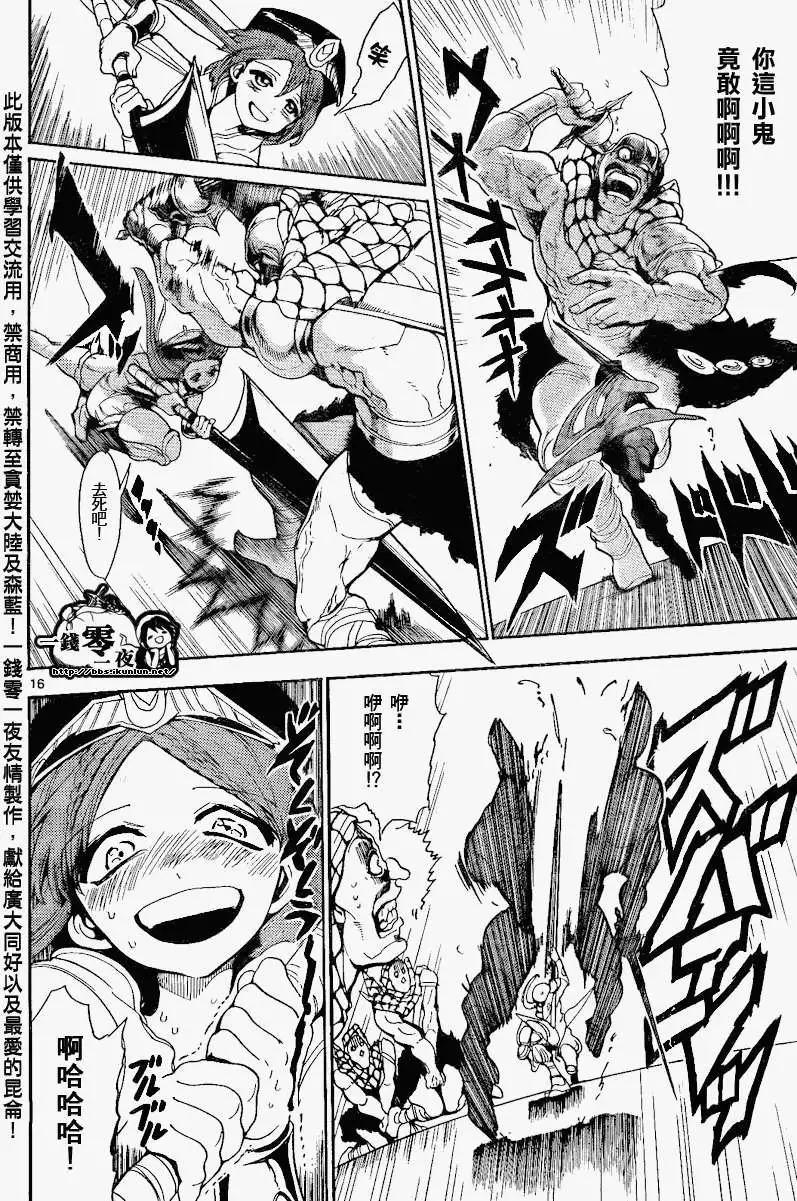 《MAGI魔奇少年》第135回 第16页
