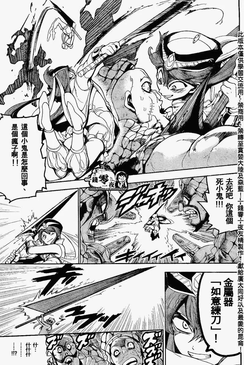 《MAGI魔奇少年》第135回 第17页