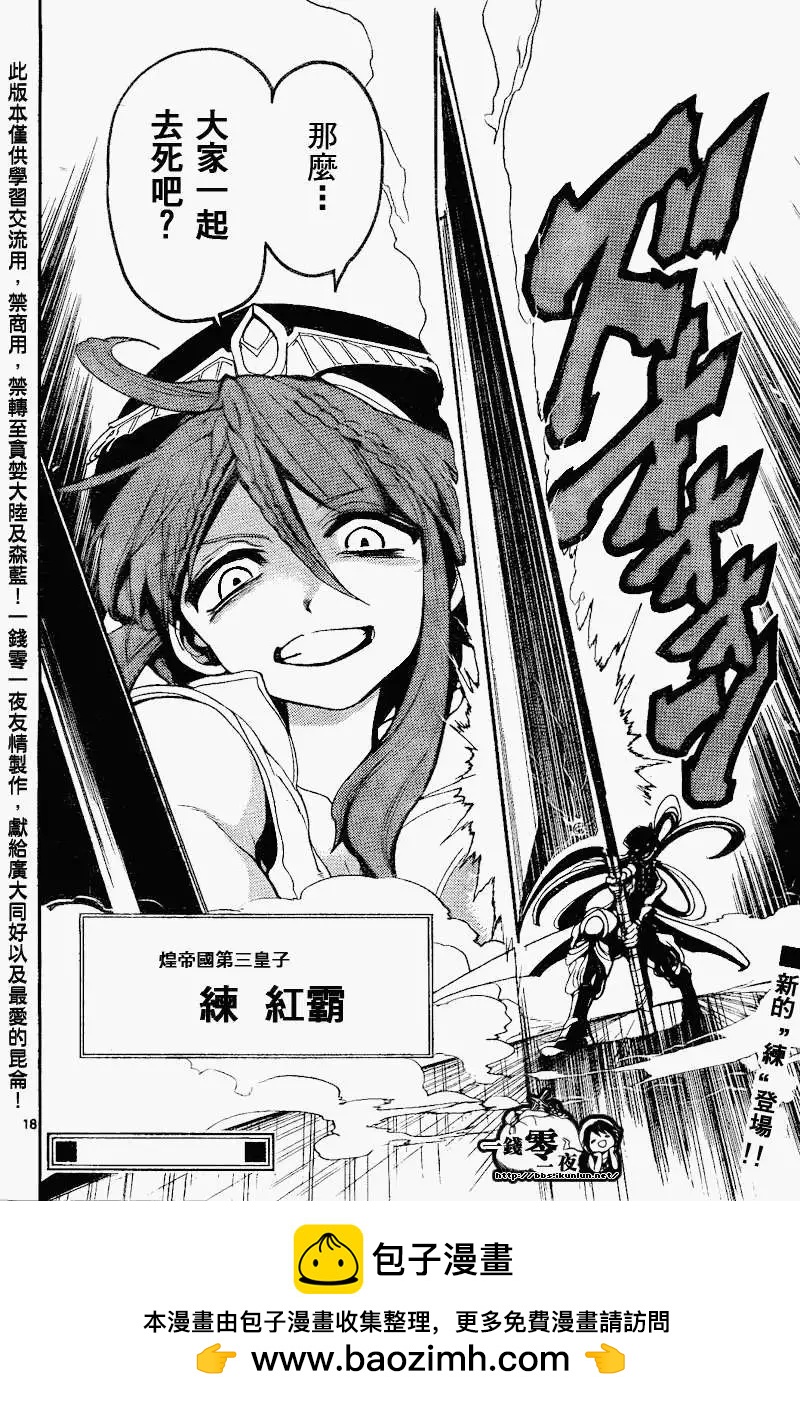 《MAGI魔奇少年》第135回 第18页
