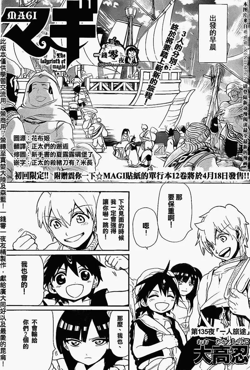 《MAGI魔奇少年》第135回 第1页