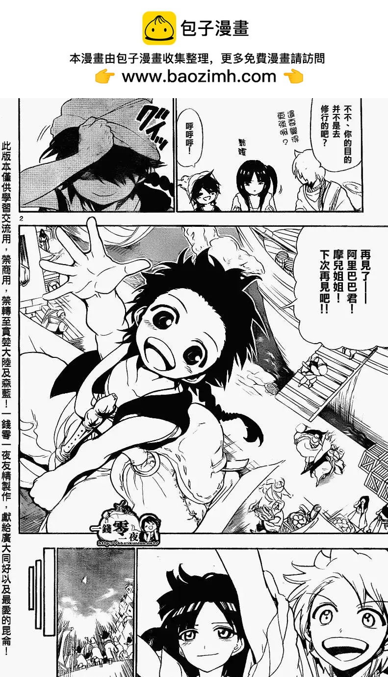 《MAGI魔奇少年》第135回 第2页
