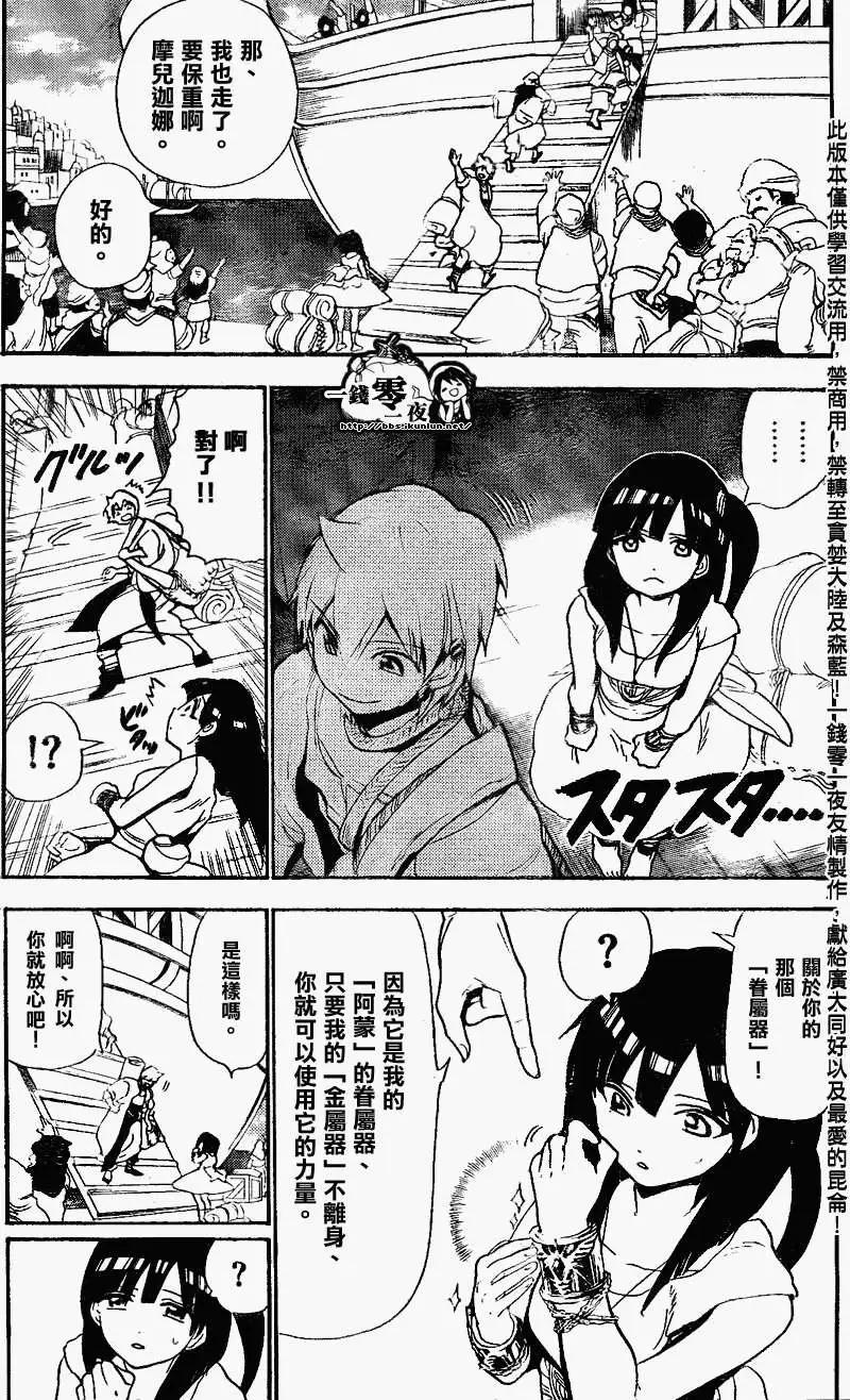 《MAGI魔奇少年》第135回 第3页